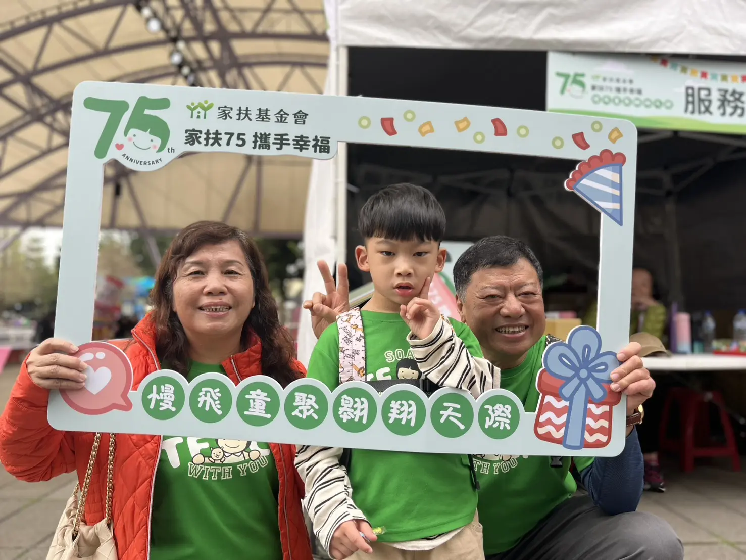 「慢飛童聚 翱翔天際」家扶75週年親子共融活動